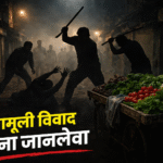 Symbolic image of violence in Palamu market where a vegetable vendor was beaten after a minor dispute