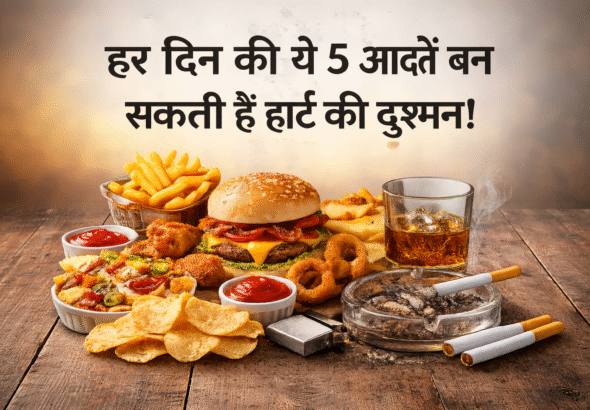 An image showing junk food, cigarettes, and alcohol representing an unhealthy lifestyle