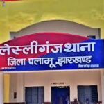 lesliganj police station image, district palamu